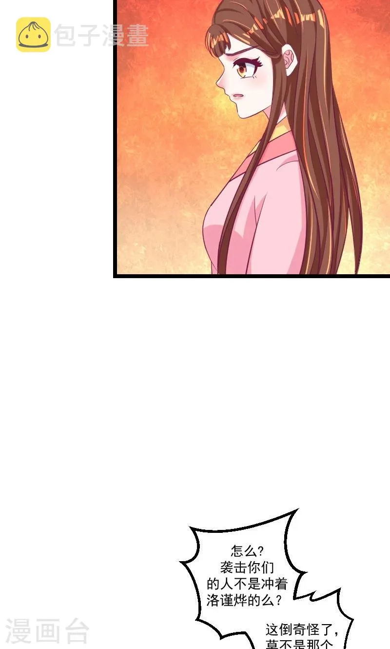 第38话2 被跟踪了！ 第3页