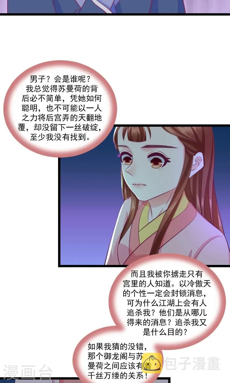 第38话2 被跟踪了！ 第8页