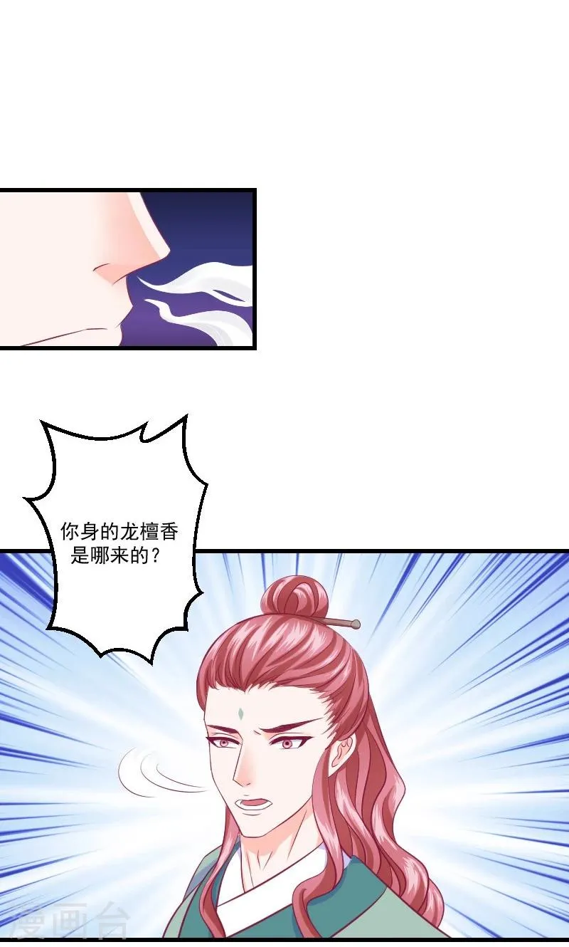 第38话2 被跟踪了！ 第14页