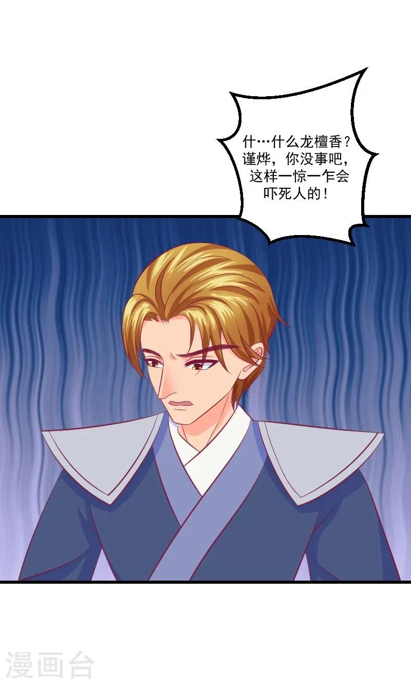 第38话2 被跟踪了！ 第15页