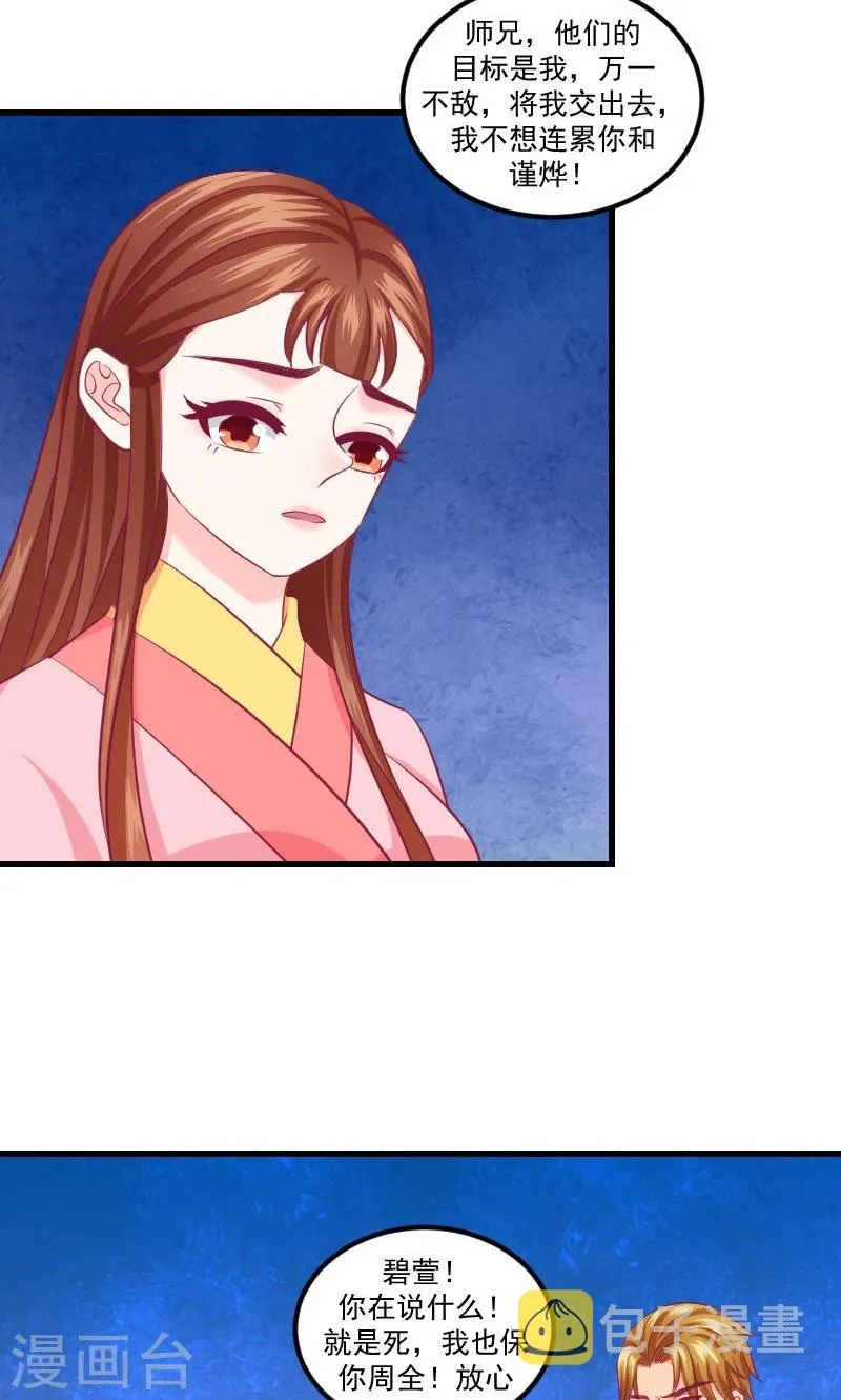 第38话2 被跟踪了！ 第19页