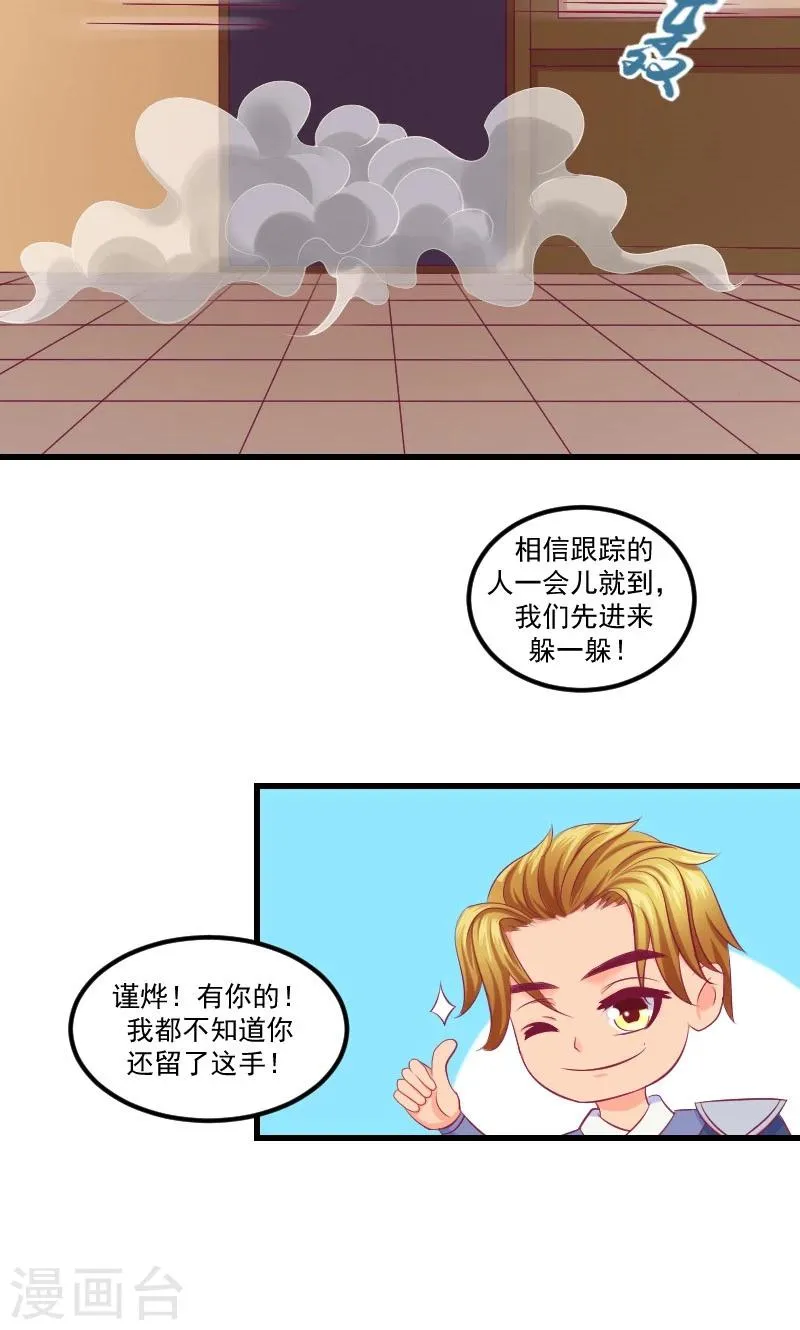 第38话2 被跟踪了！ 第23页