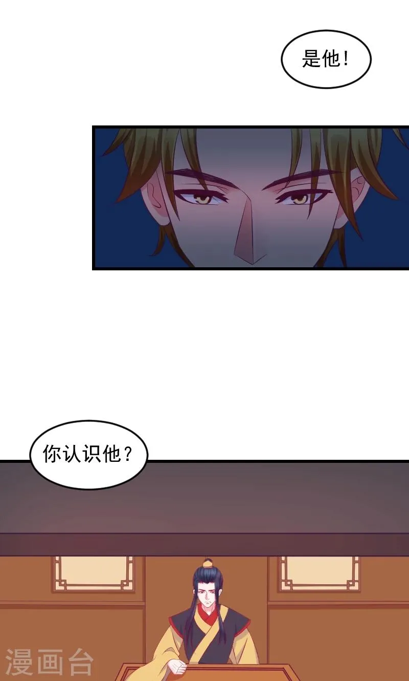 第39话1 你注定是我的 第3页