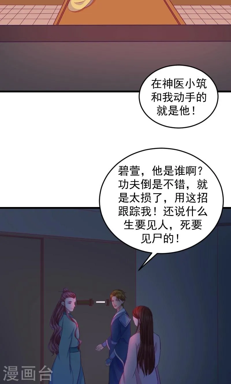 第39话1 你注定是我的 第4页