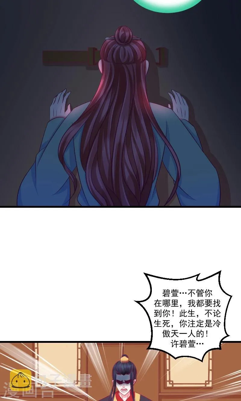 第39话1 你注定是我的 第7页
