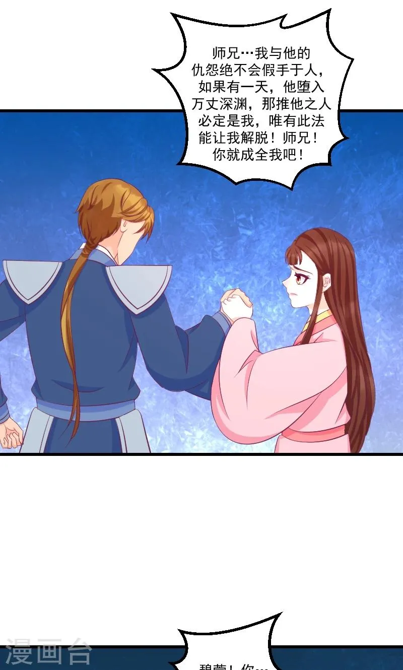 第39话1 你注定是我的 第13页