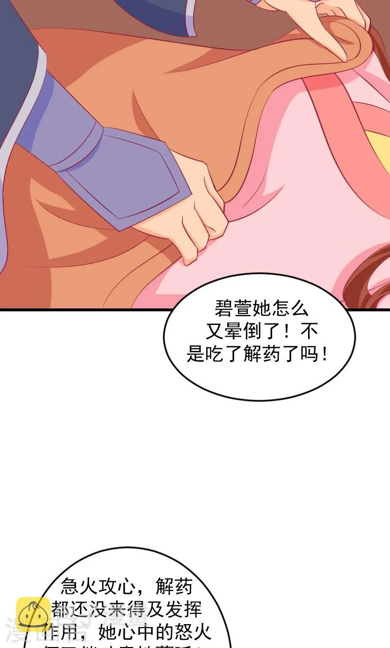 第39话1 你注定是我的 第22页