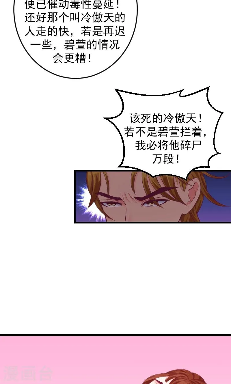 第39话1 你注定是我的 第23页