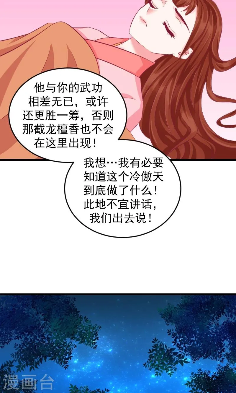 第39话1 你注定是我的 第24页