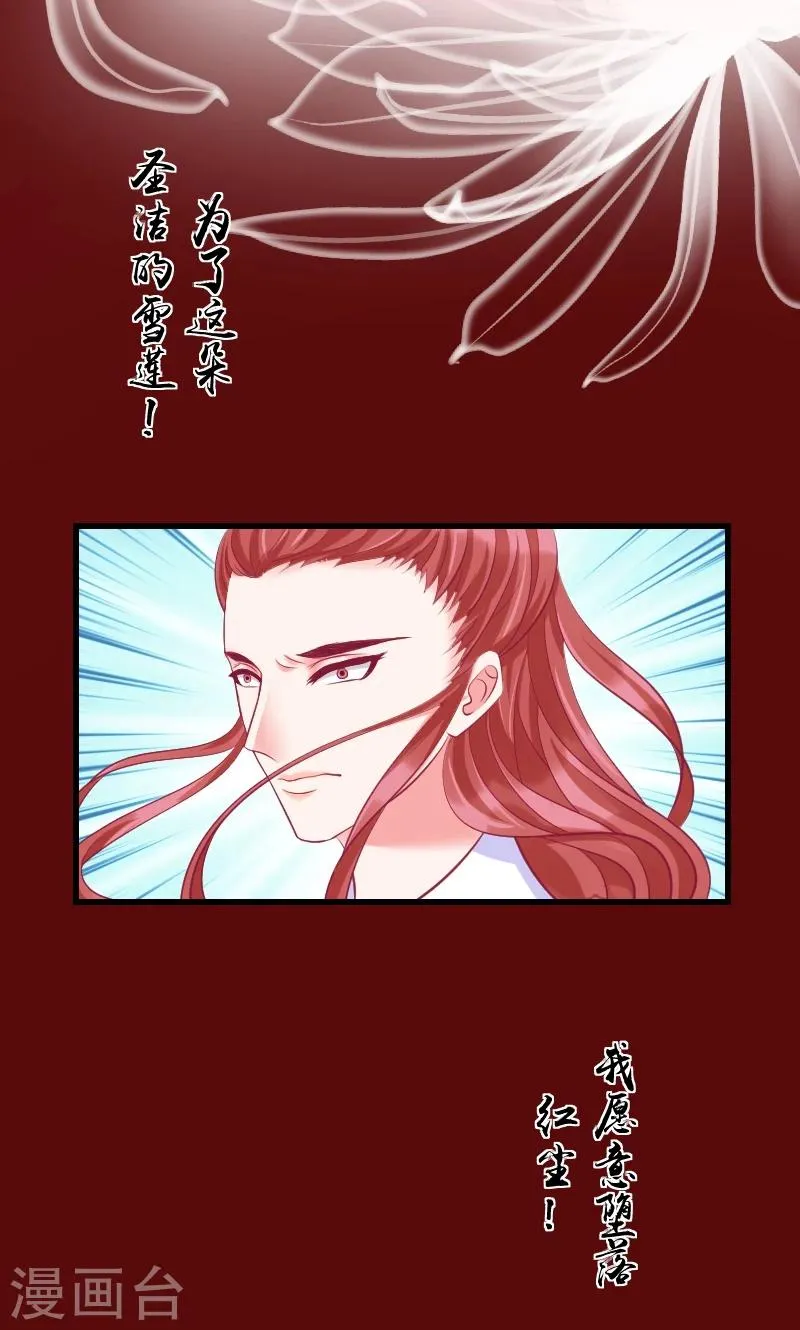 第39话1 你注定是我的 第28页
