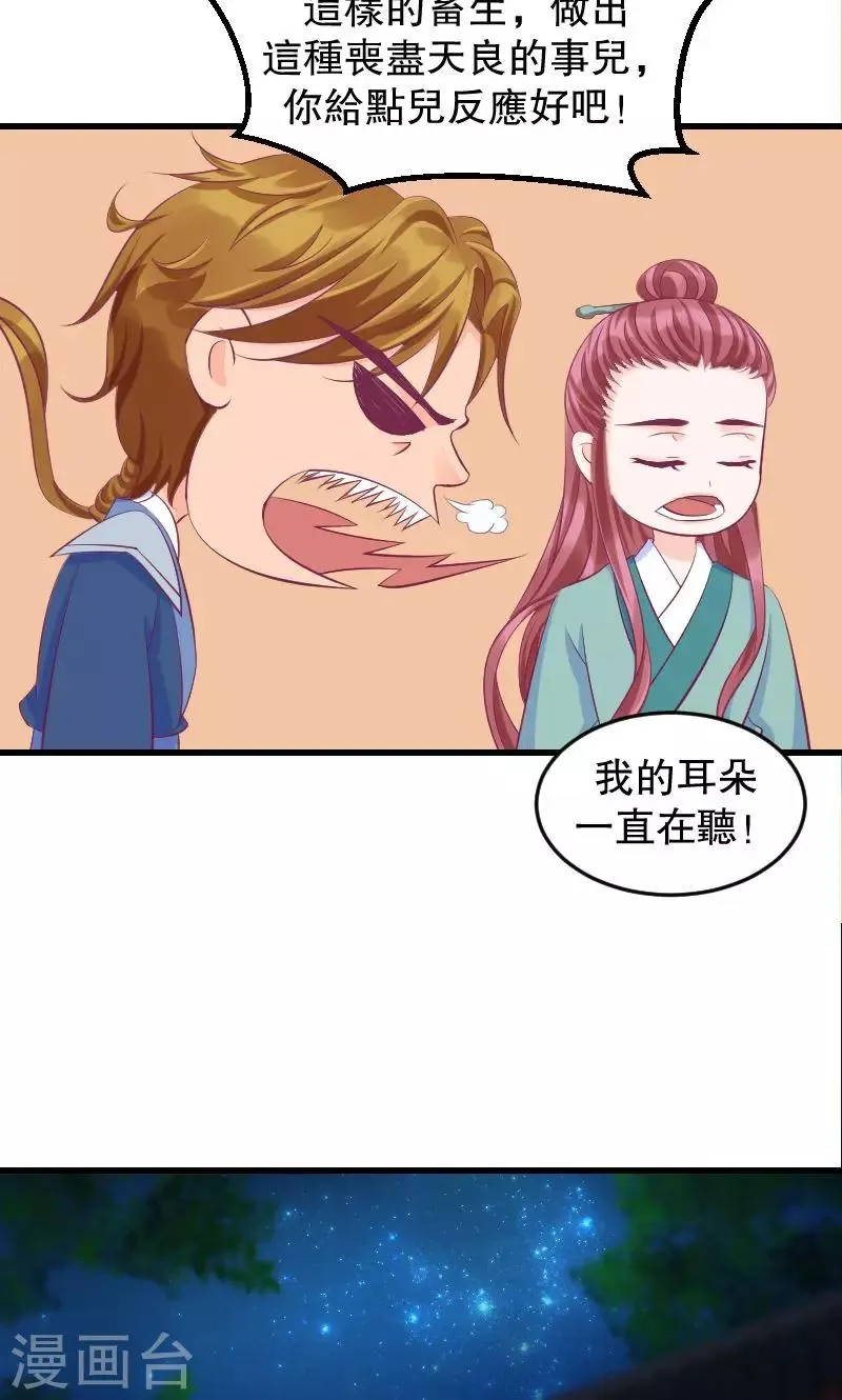 第39话2 需要丫环了 第2页