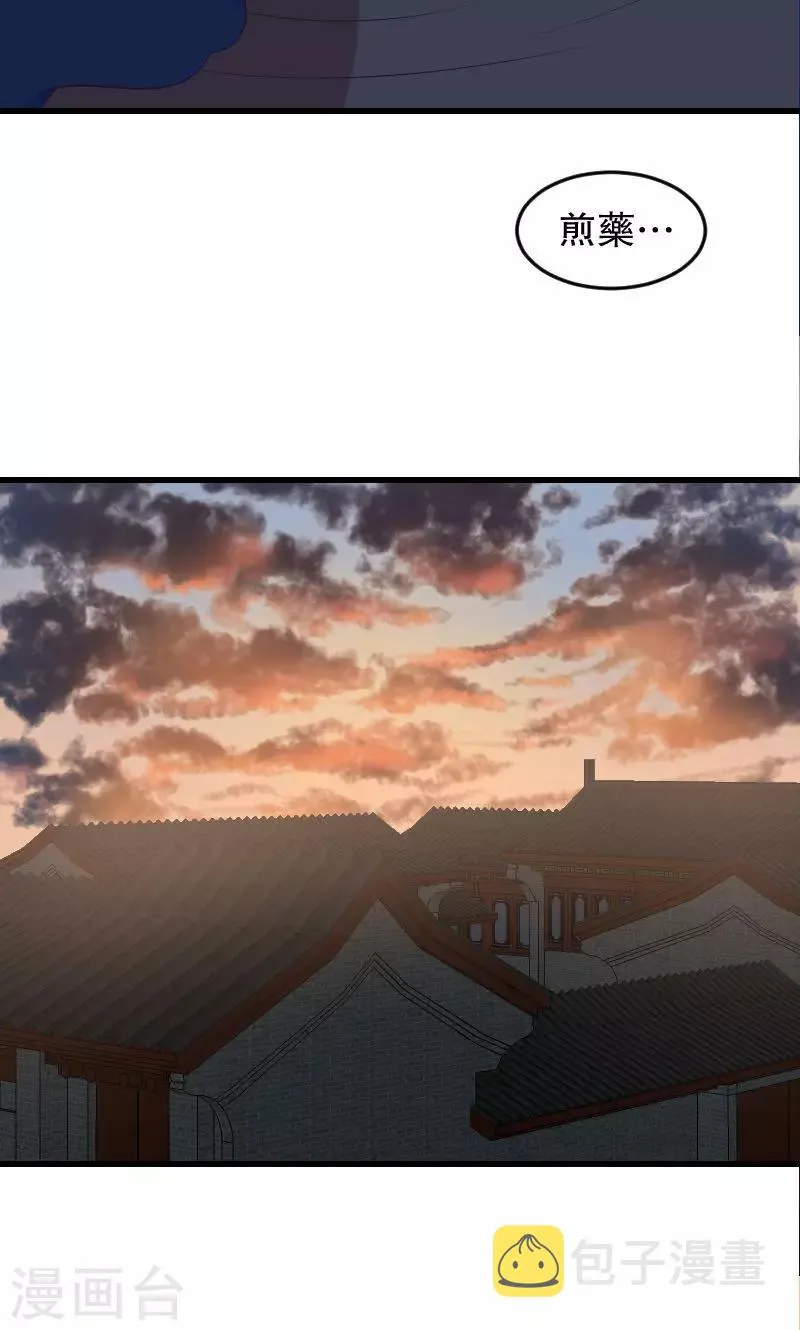 第39话2 需要丫环了 第4页