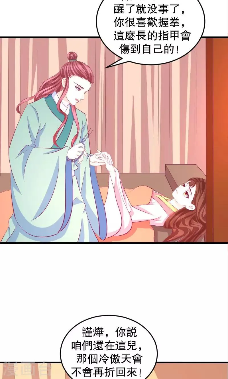 第39话2 需要丫环了 第7页