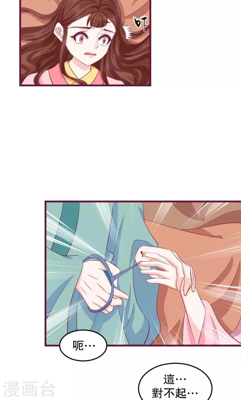 第39话2 需要丫环了 第9页