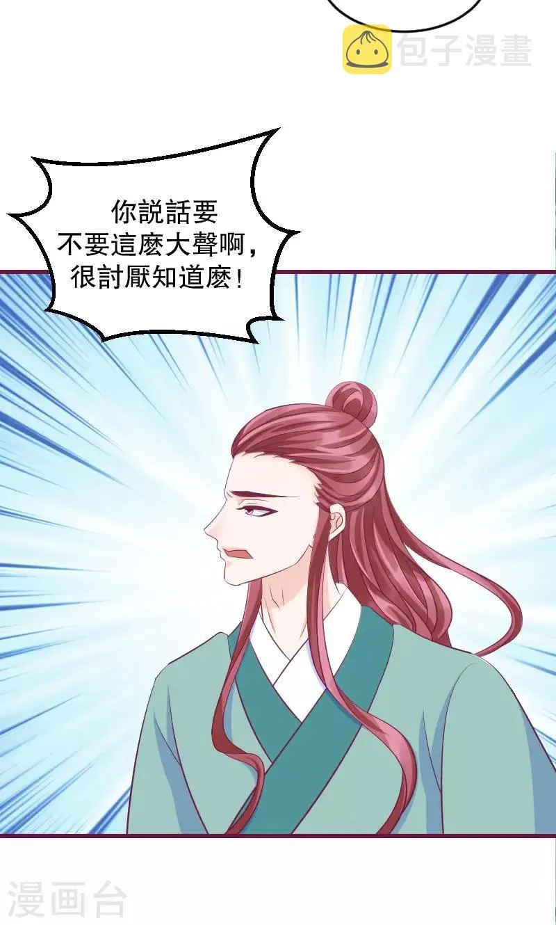 第39话2 需要丫环了 第10页