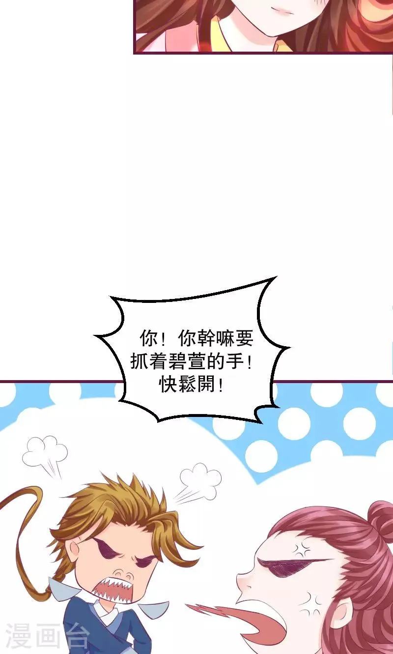 第39话2 需要丫环了 第12页