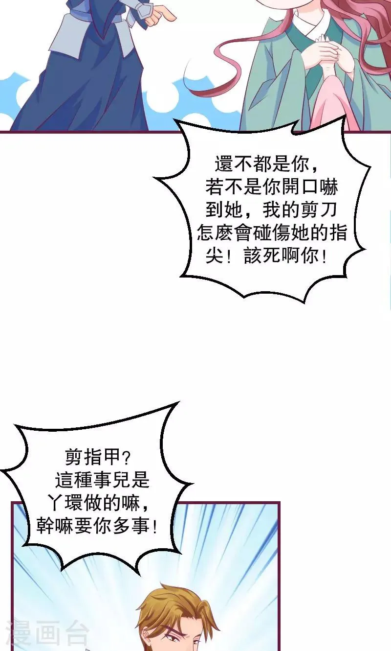 第39话2 需要丫环了 第13页