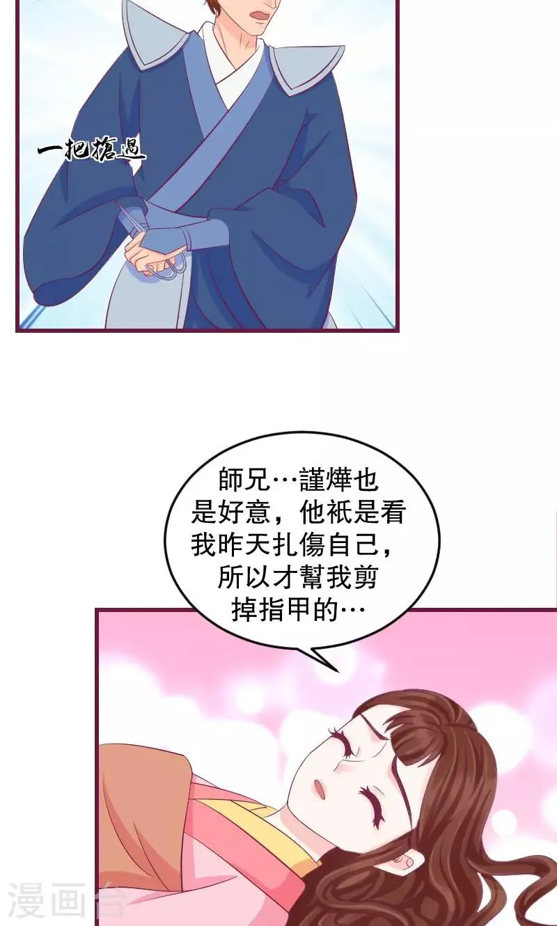 第39话2 需要丫环了 第14页