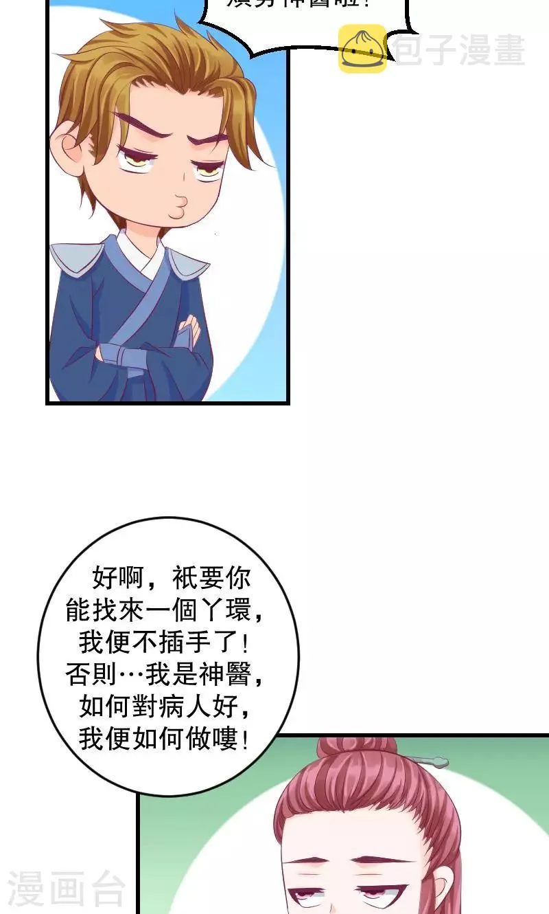 第39话2 需要丫环了 第16页