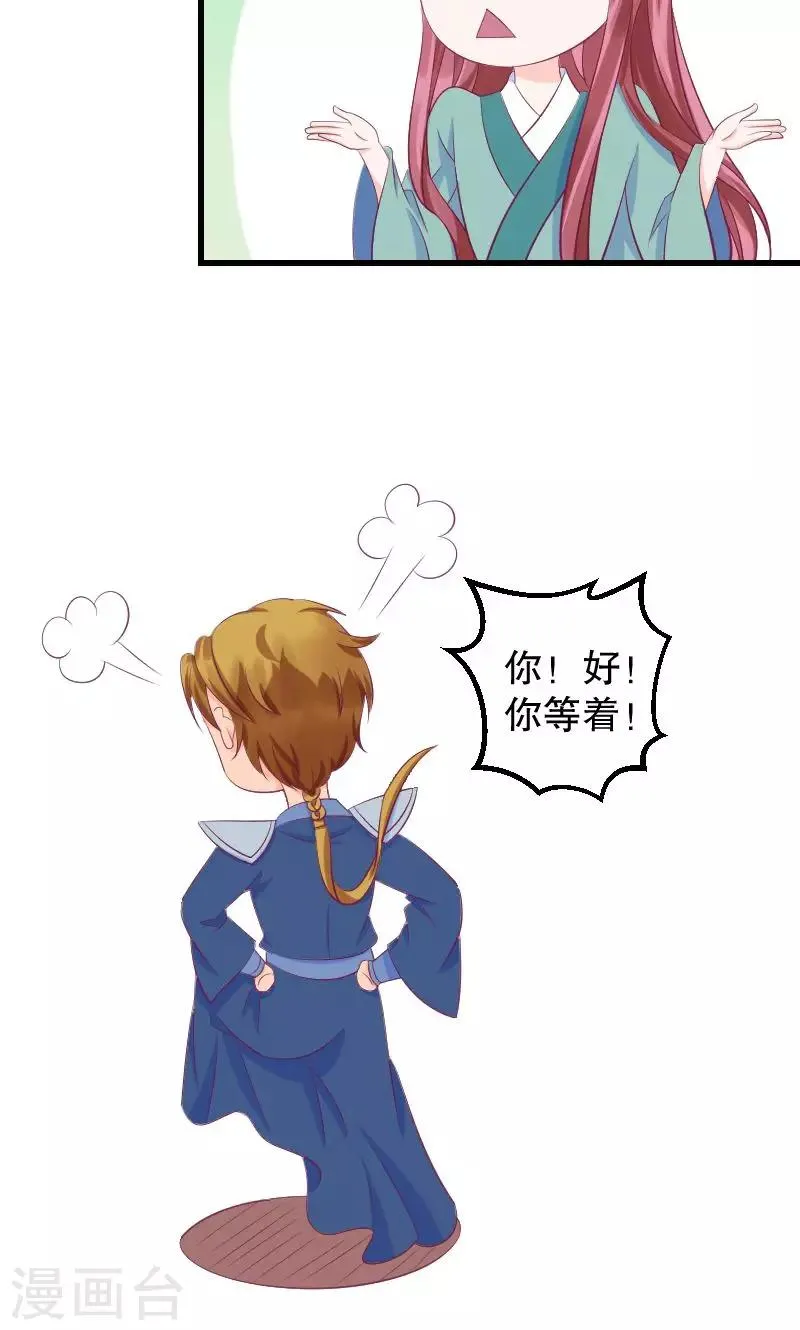 第39话2 需要丫环了 第17页