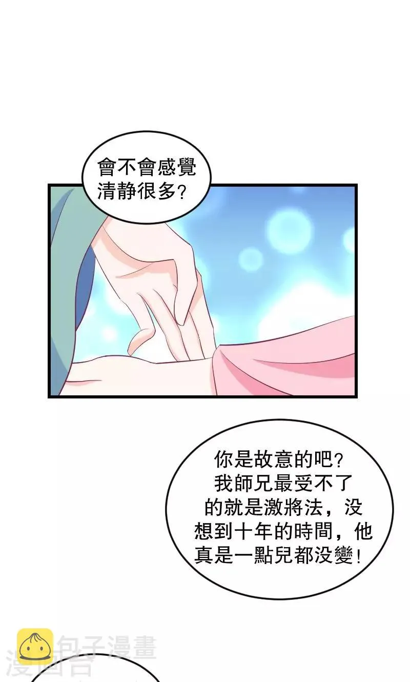 第39话2 需要丫环了 第18页