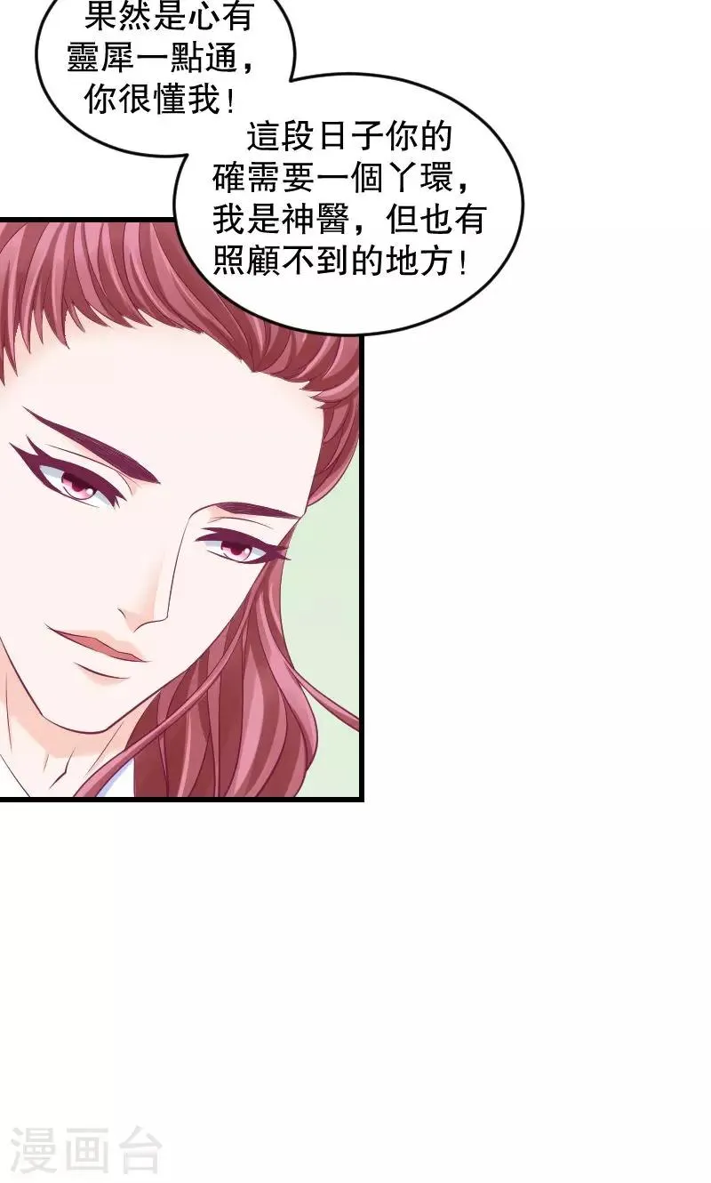 第39话2 需要丫环了 第19页