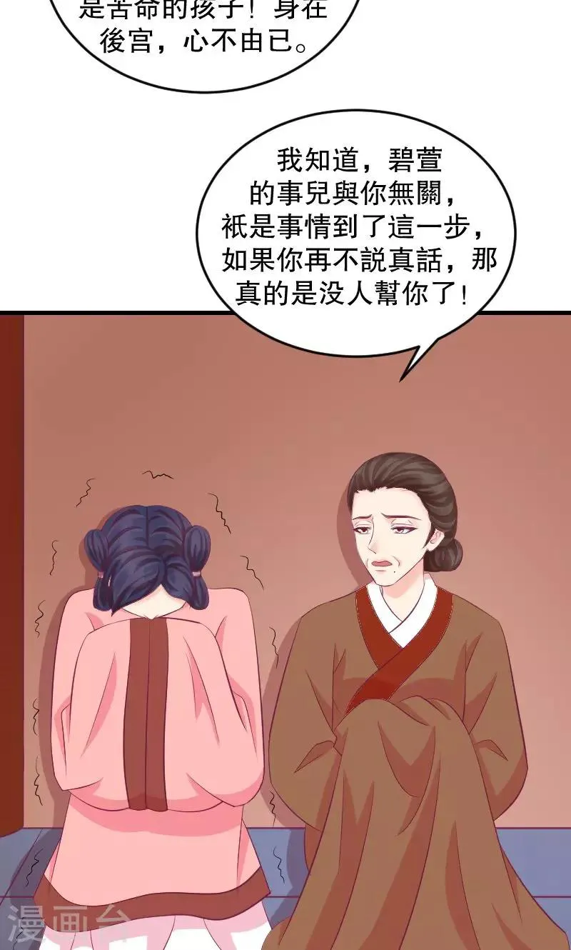 第39话2 需要丫环了 第21页