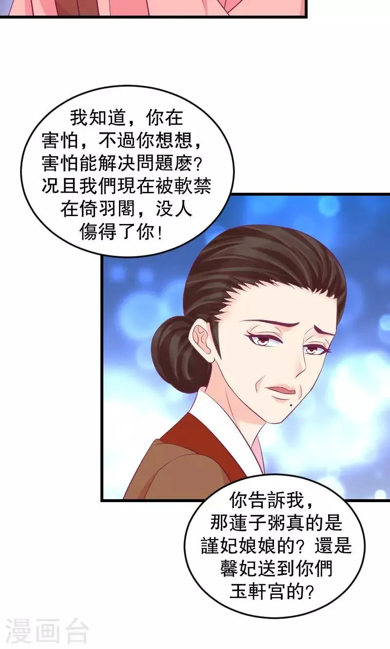 第39话2 需要丫环了 第23页