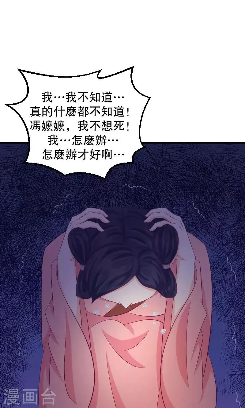 第39话2 需要丫环了 第24页