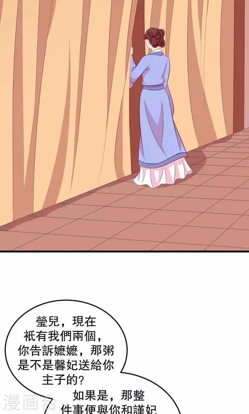 第39话2 需要丫环了 第27页