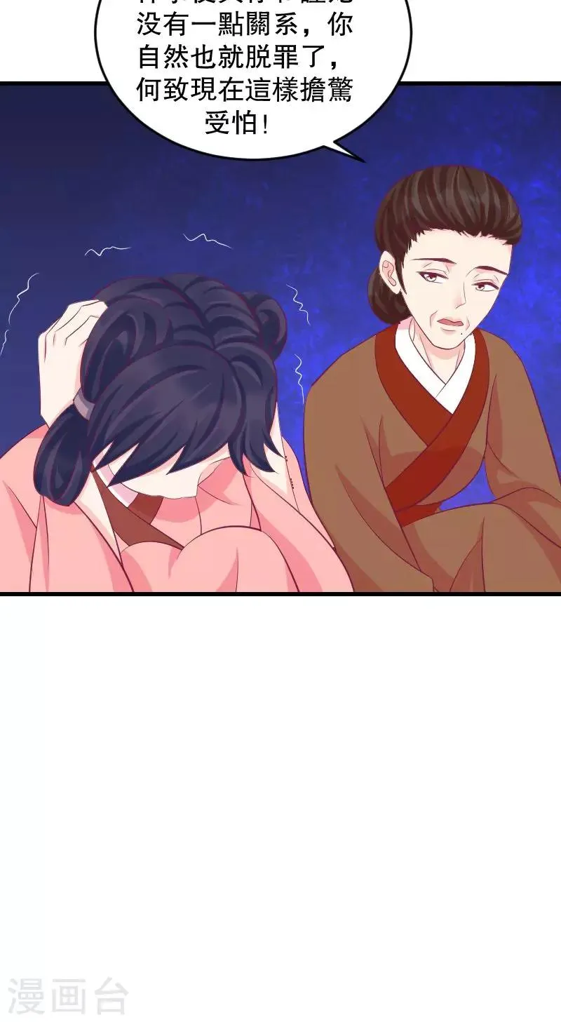 第39话2 需要丫环了 第28页