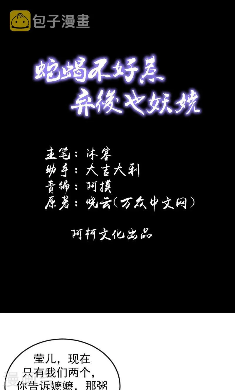 第40话1 欲除冬儿！ 第1页