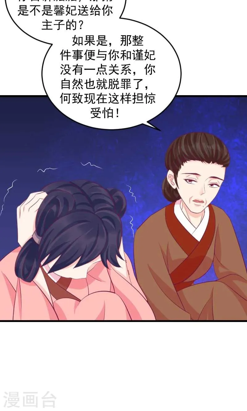第40话1 欲除冬儿！ 第2页
