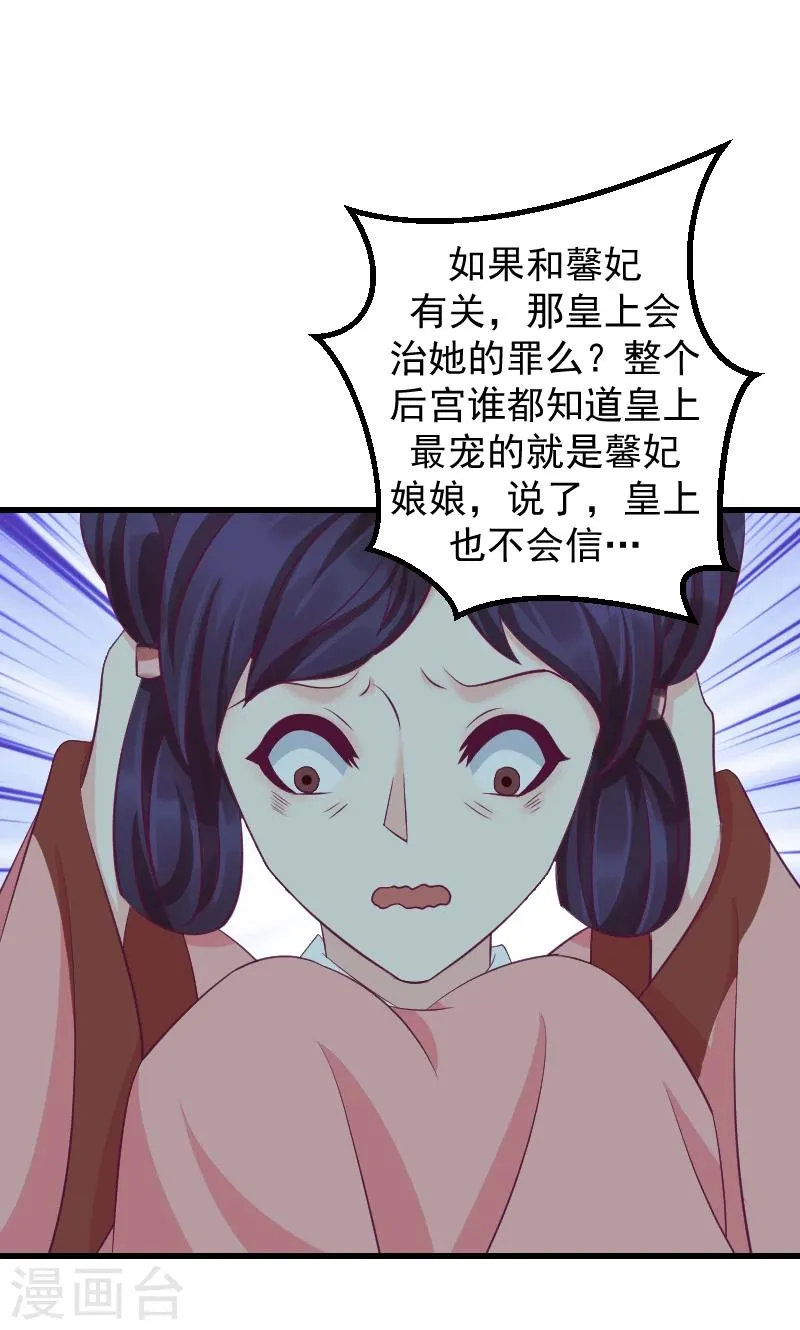 第40话1 欲除冬儿！ 第3页