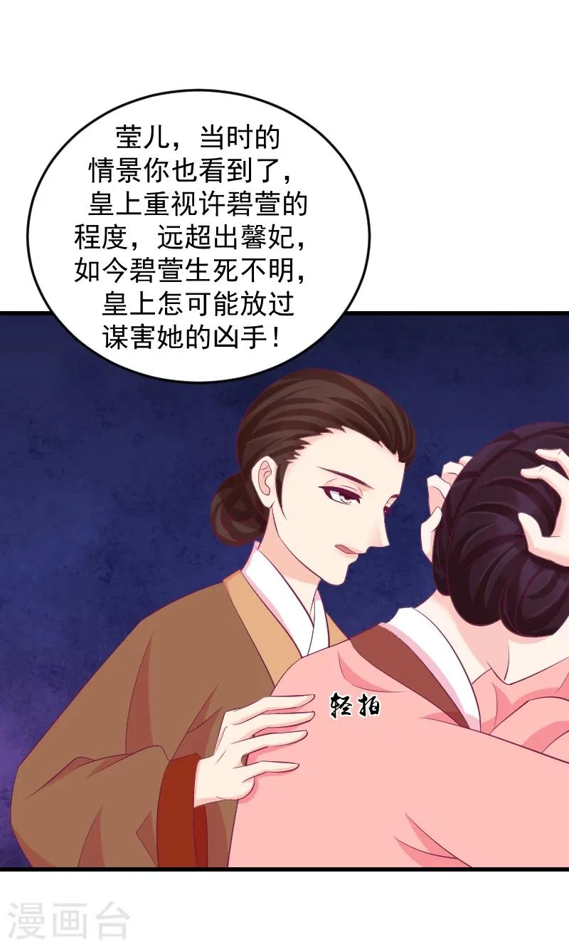 第40话1 欲除冬儿！ 第4页