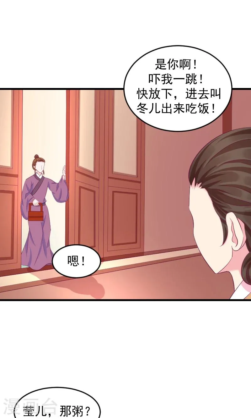 第40话1 欲除冬儿！ 第7页