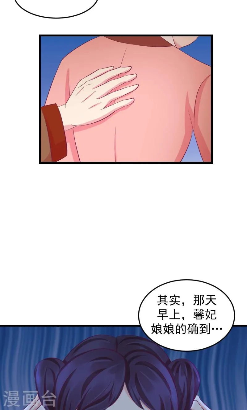 第40话1 欲除冬儿！ 第8页