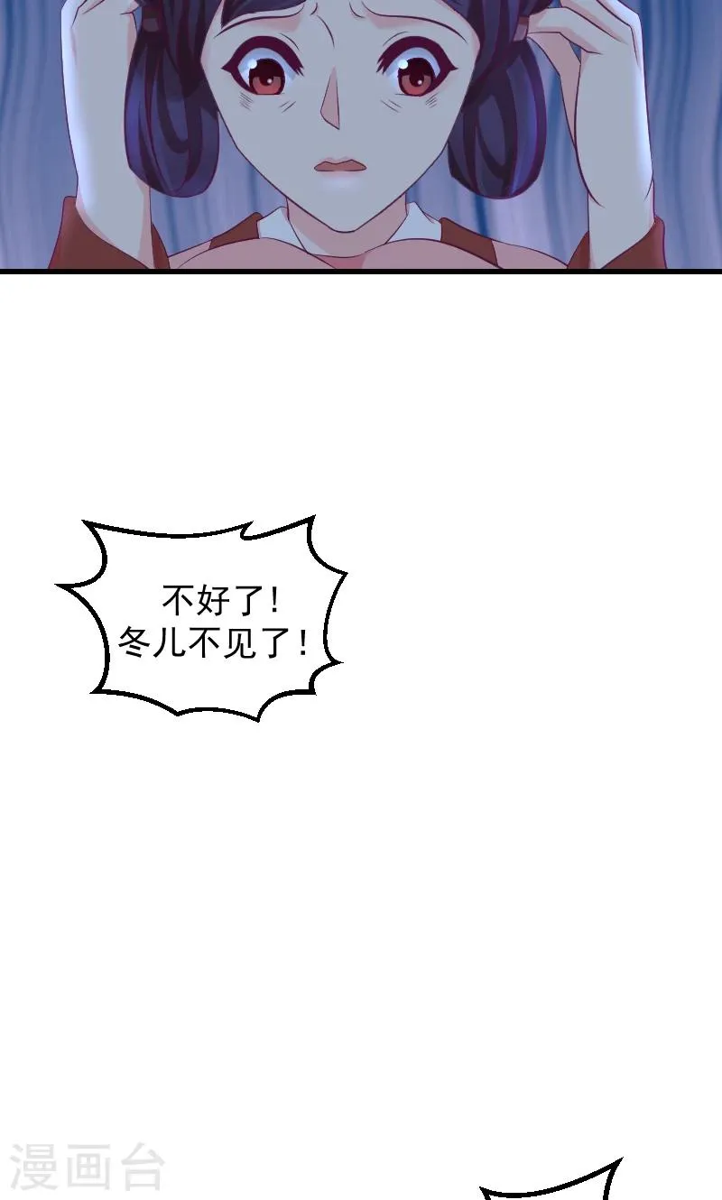 第40话1 欲除冬儿！ 第9页