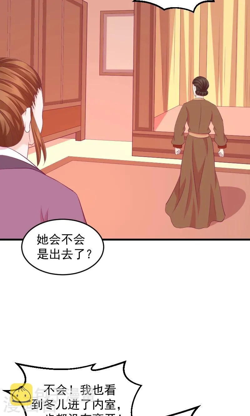 第40话1 欲除冬儿！ 第11页