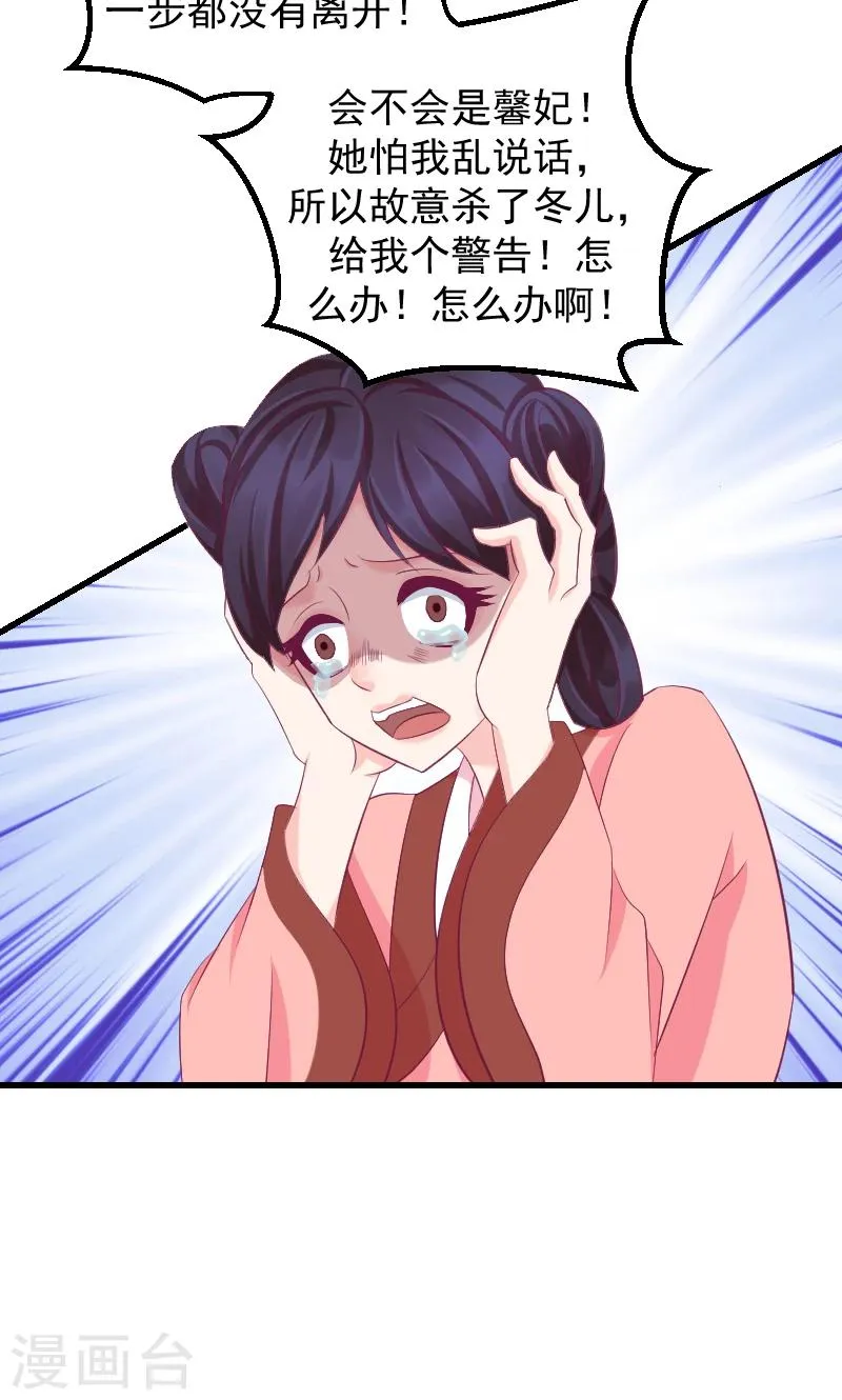 第40话1 欲除冬儿！ 第12页