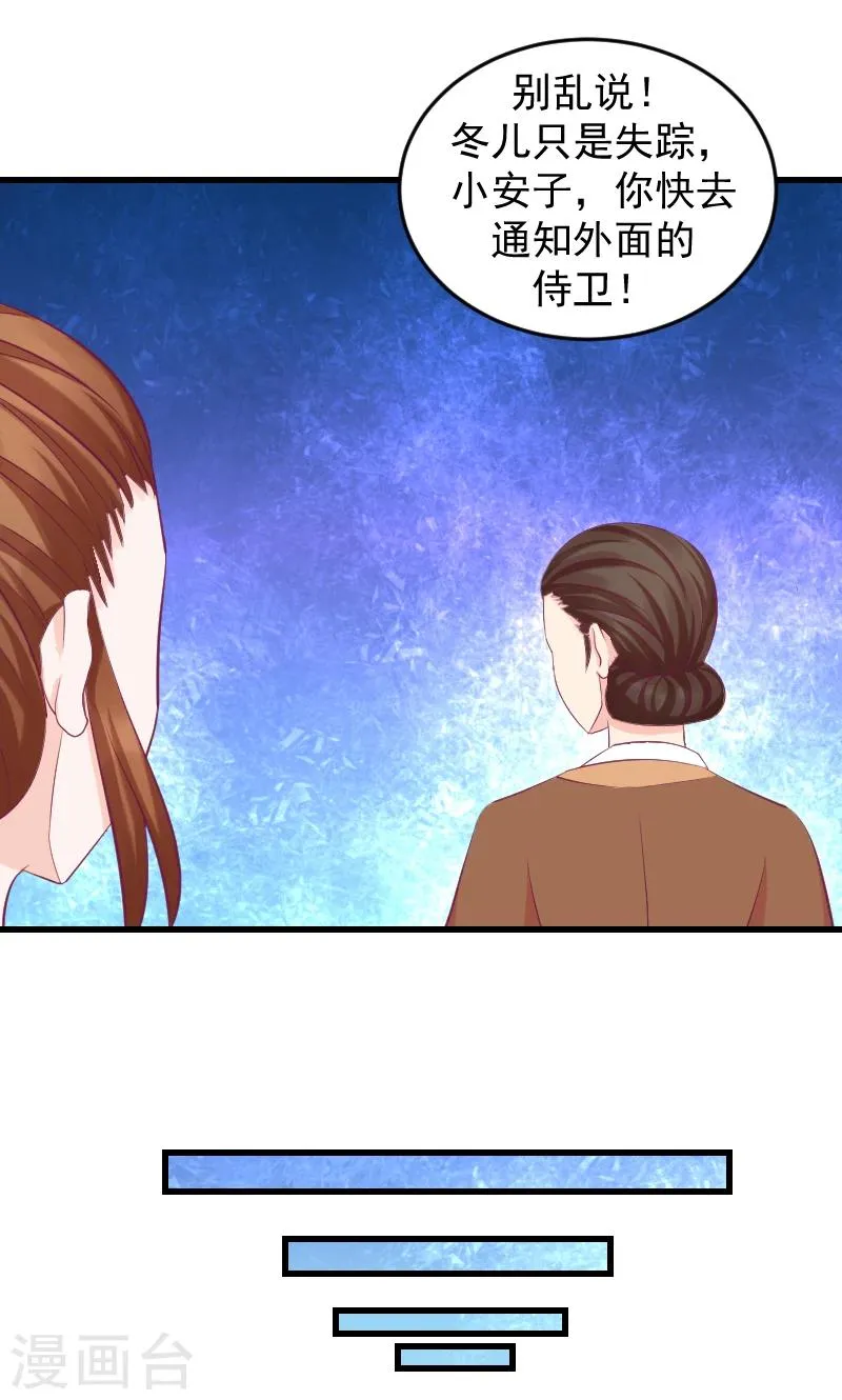 第40话1 欲除冬儿！ 第13页