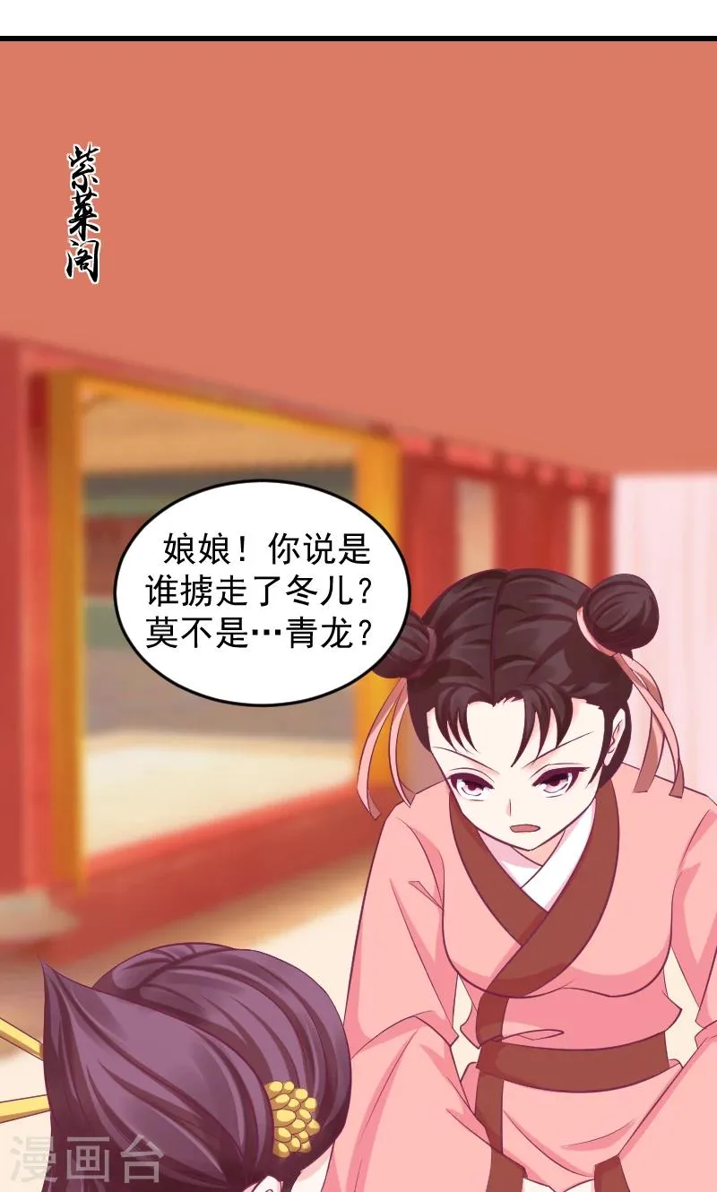 第40话1 欲除冬儿！ 第14页