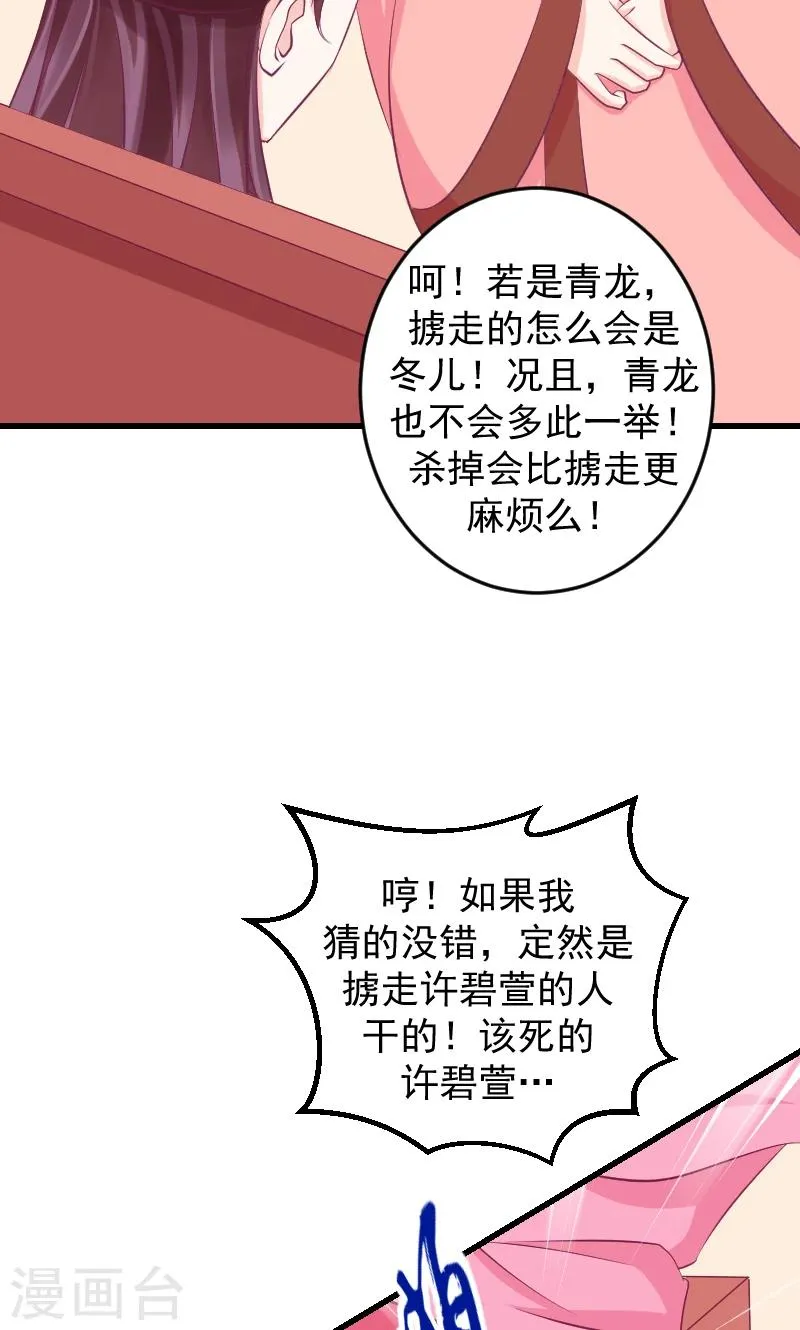 第40话1 欲除冬儿！ 第15页