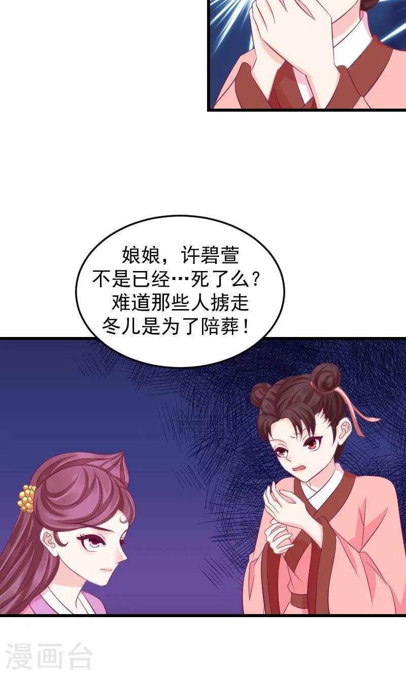 第40话1 欲除冬儿！ 第17页