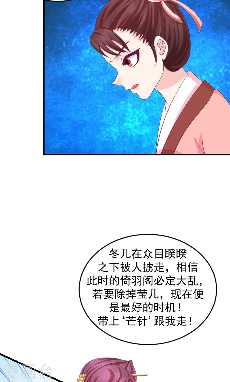 第40话1 欲除冬儿！ 第21页