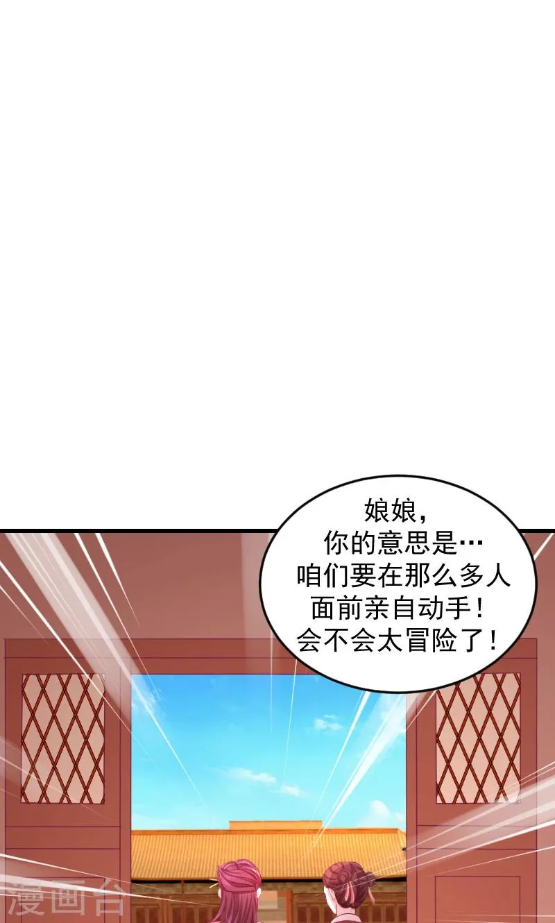 第40话1 欲除冬儿！ 第23页