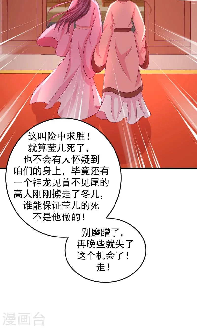 第40话1 欲除冬儿！ 第24页
