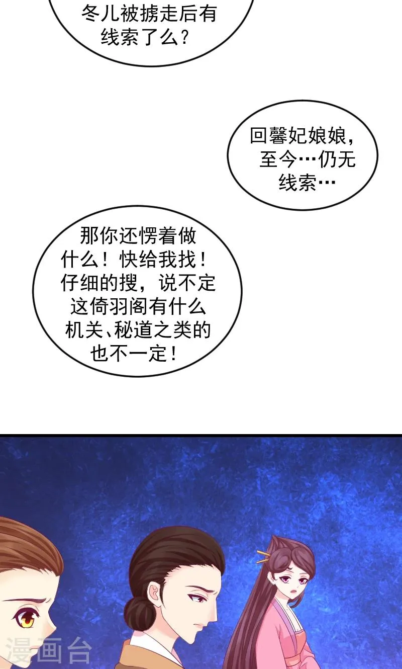 第40话1 欲除冬儿！ 第28页