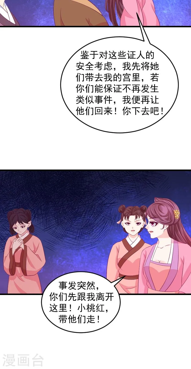 第40话1 欲除冬儿！ 第29页