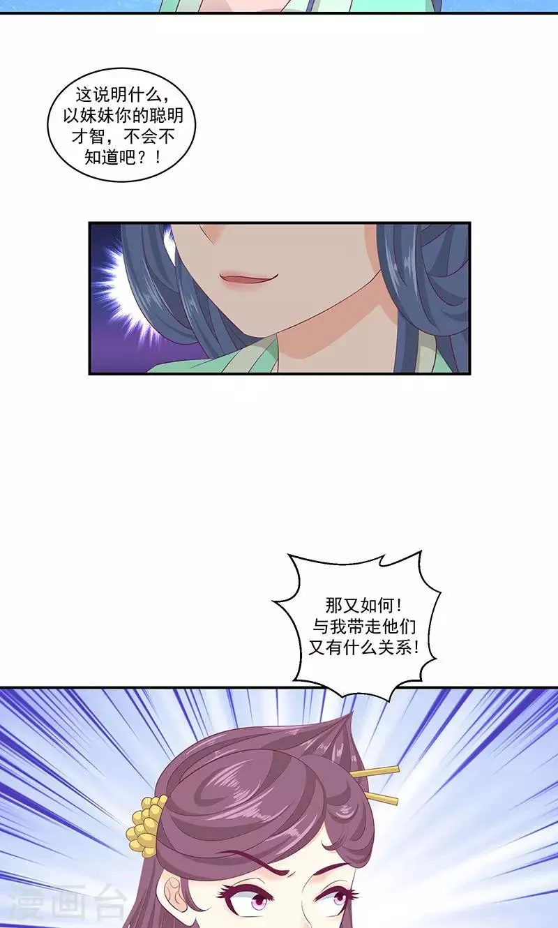 第40话2 你不可以带他们走！ 第16页
